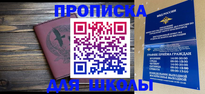 где прописаться в Строителе