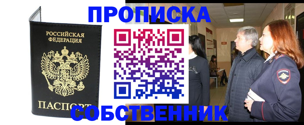 временная регистрация для всех в Строителе