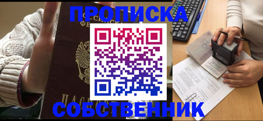 временная регистрация надежно в Строителе