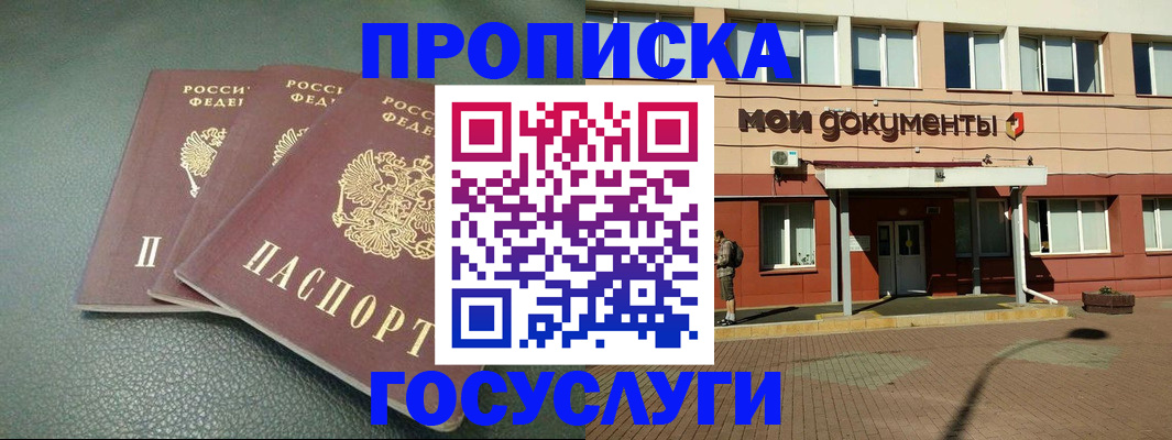 временная регистрация собственник в Строителе